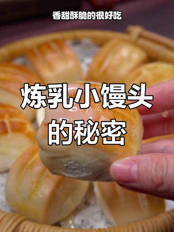 海底捞小馒头,奶香四溢,简单烤制,酥脆可口!
