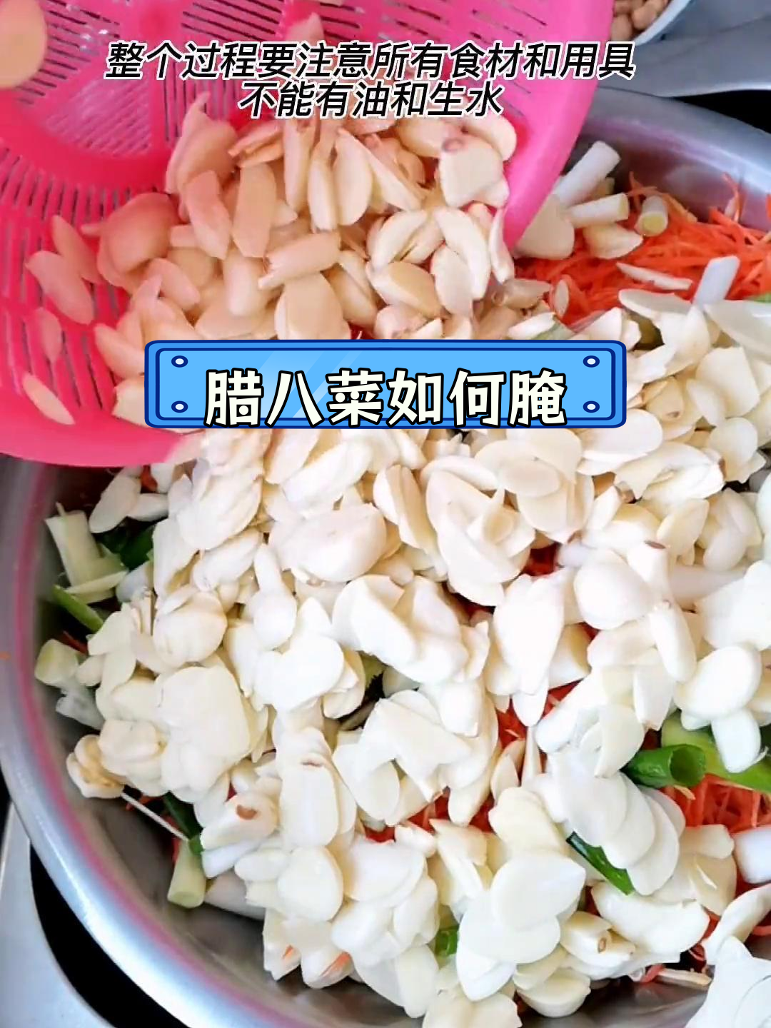 腊八菜腌制技巧,清脆保存一年