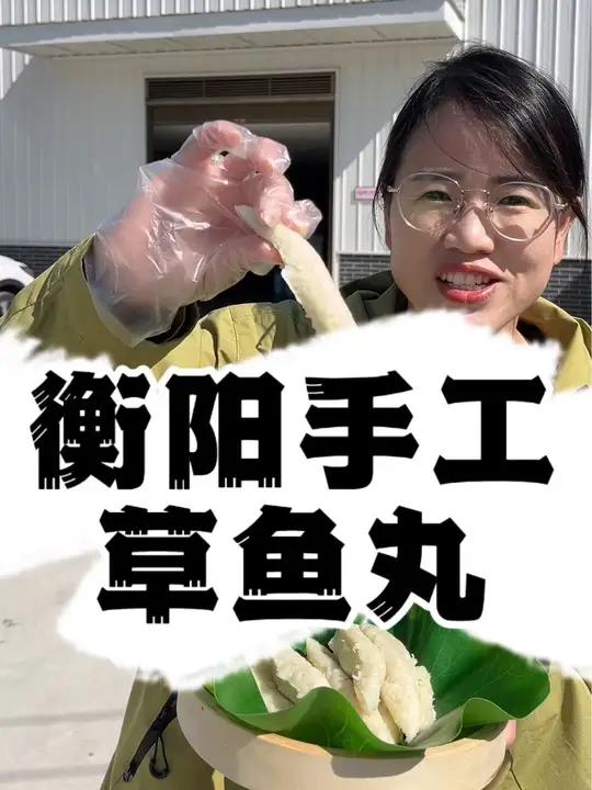 衡阳过年家家必备的手工草鱼丸,家乡的味道!
