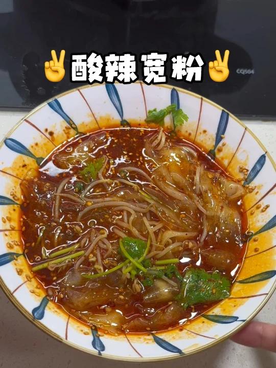 又麻又辣的酸辣宽粉!口感绝了!太过瘾啦!