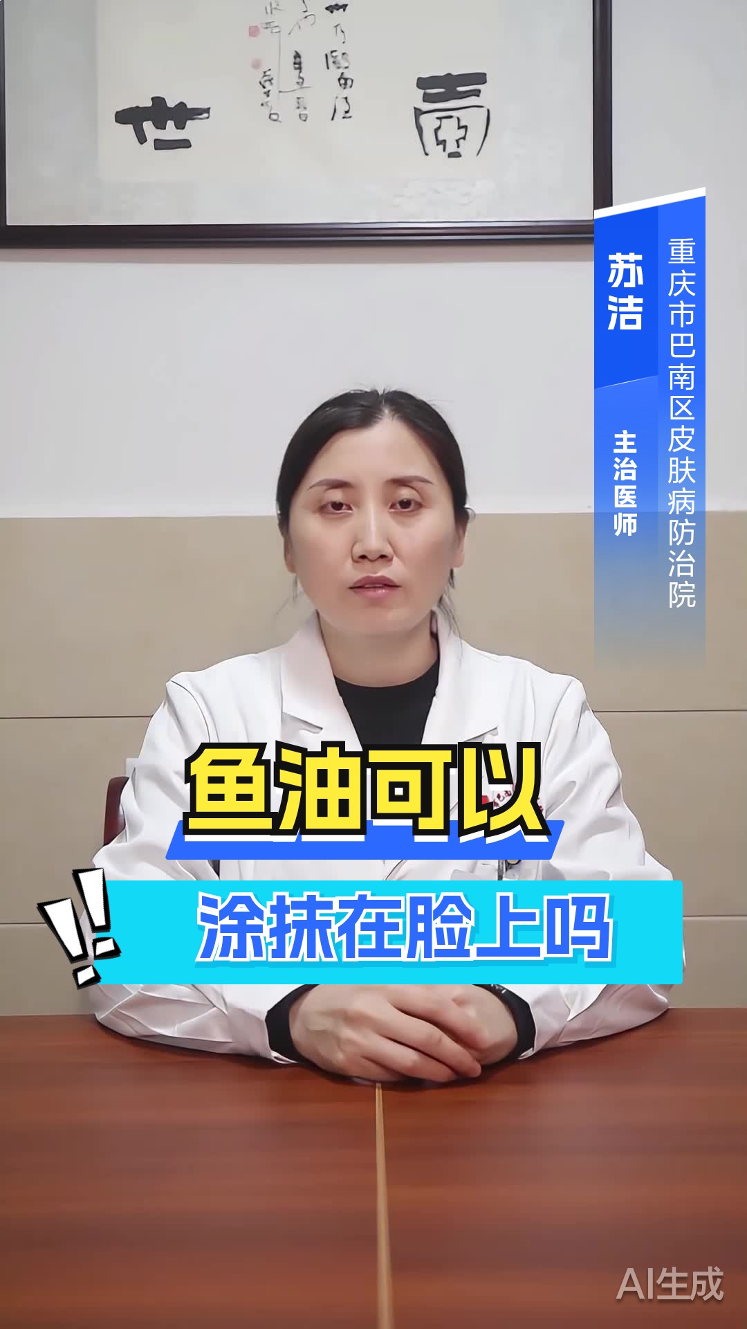 鱼油可以涂抹在脸上吗