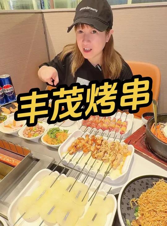丰茂烤串 老友节活动很优惠