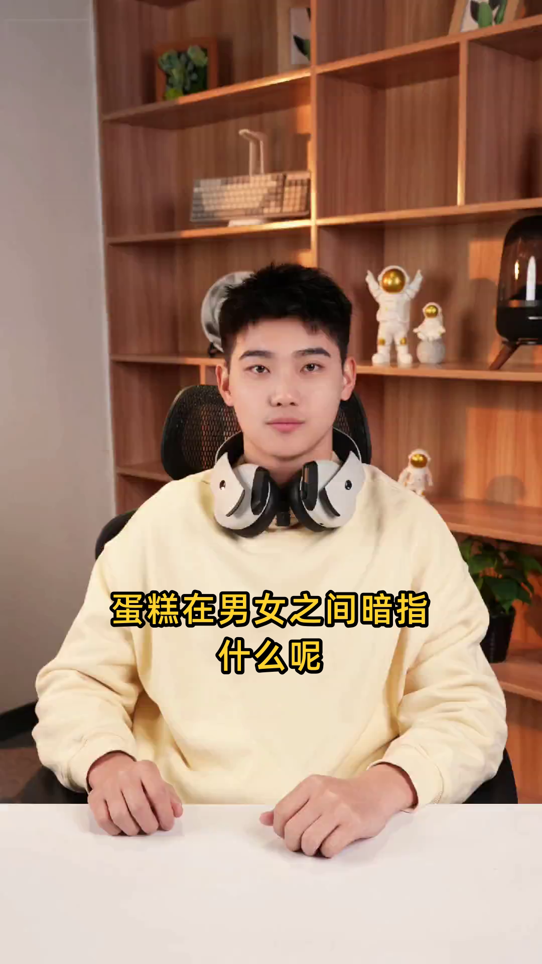 蛋糕在男女之间暗指什么