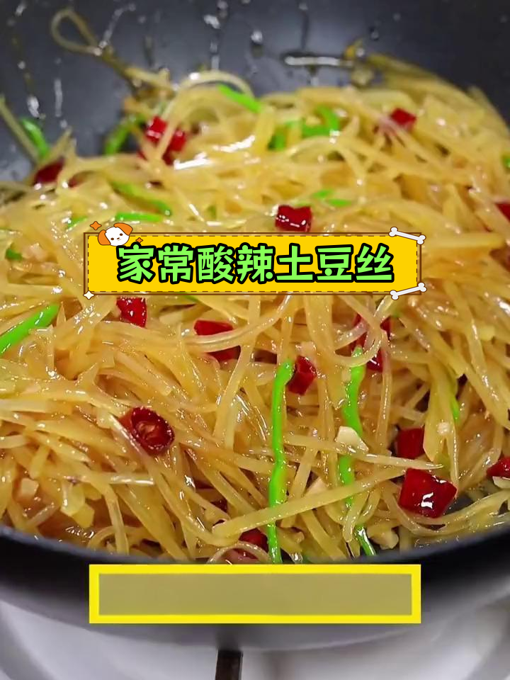 酸辣土豆丝的家常做法,脆爽又开胃
