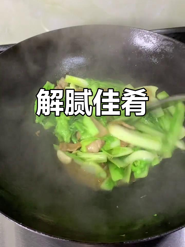 过年油腻吃多?试试五花肉炒绍菜,清爽又美味!