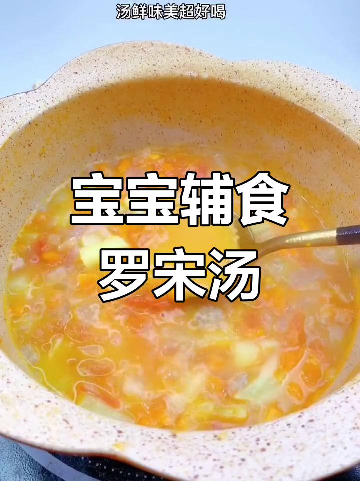 宝宝版罗宋汤,营养满分,轻松做