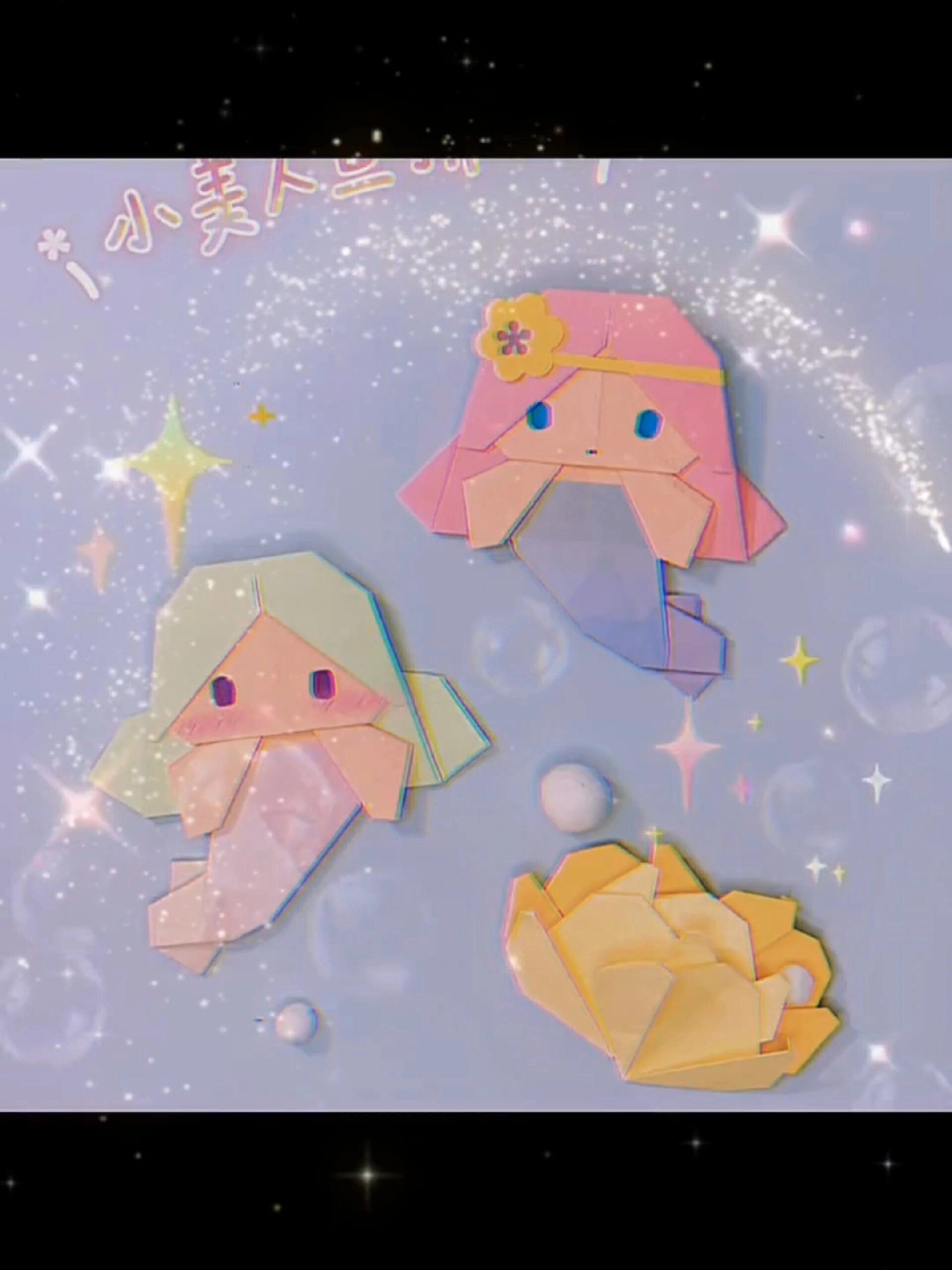 美人鱼折纸教程详解来啦～太可爱了吧～