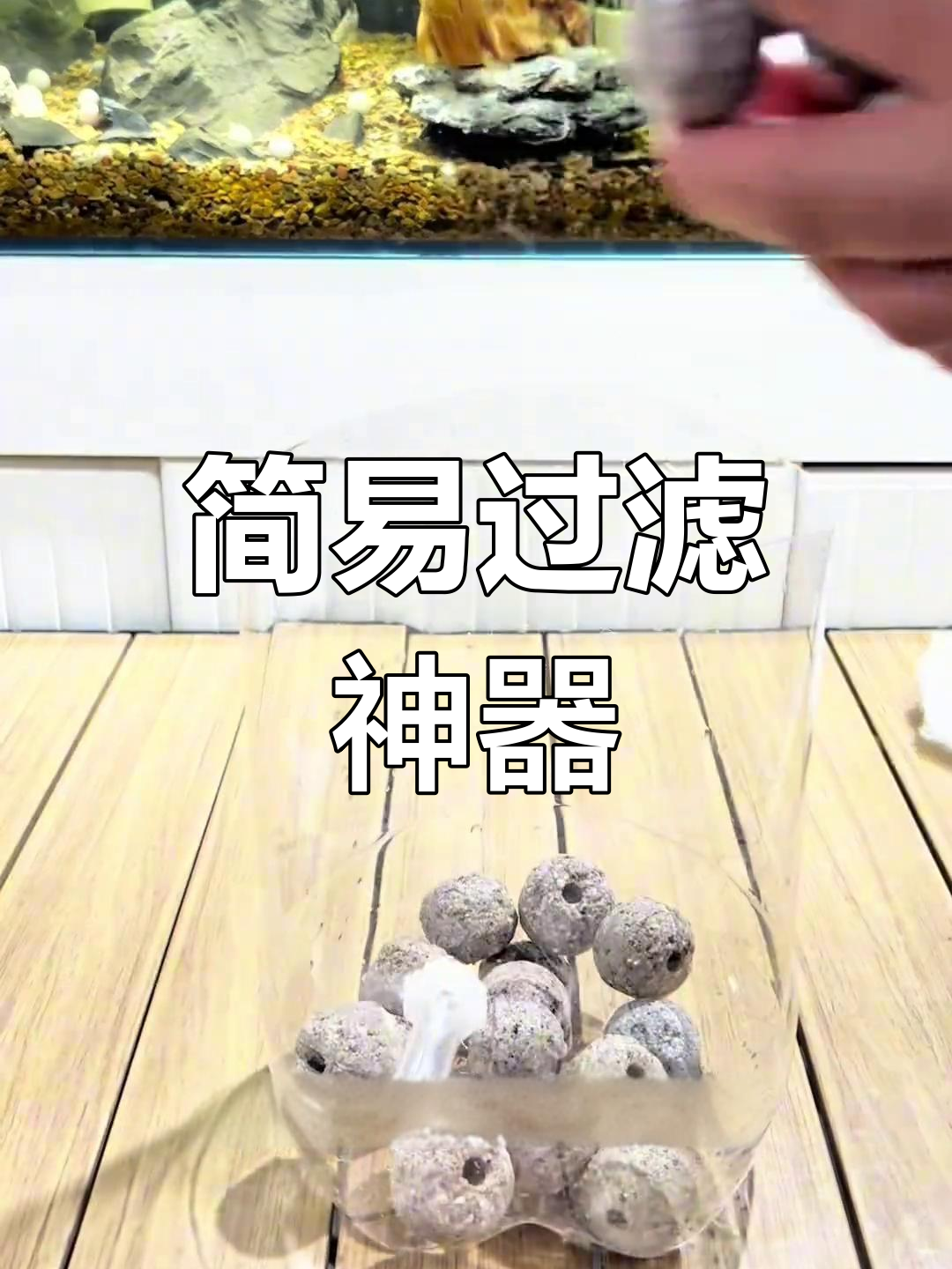 自制过滤器,水质更清,物业问题迎刃而解!