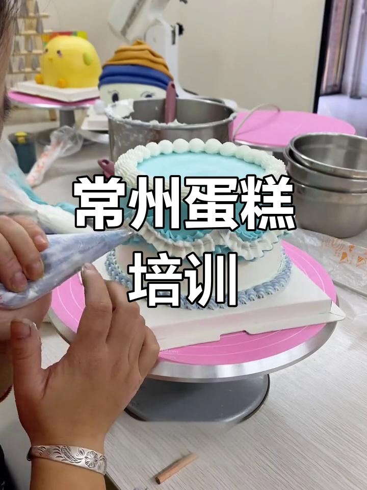 常州蛋糕西点培训,实操教学,生日蛋糕制作技巧
