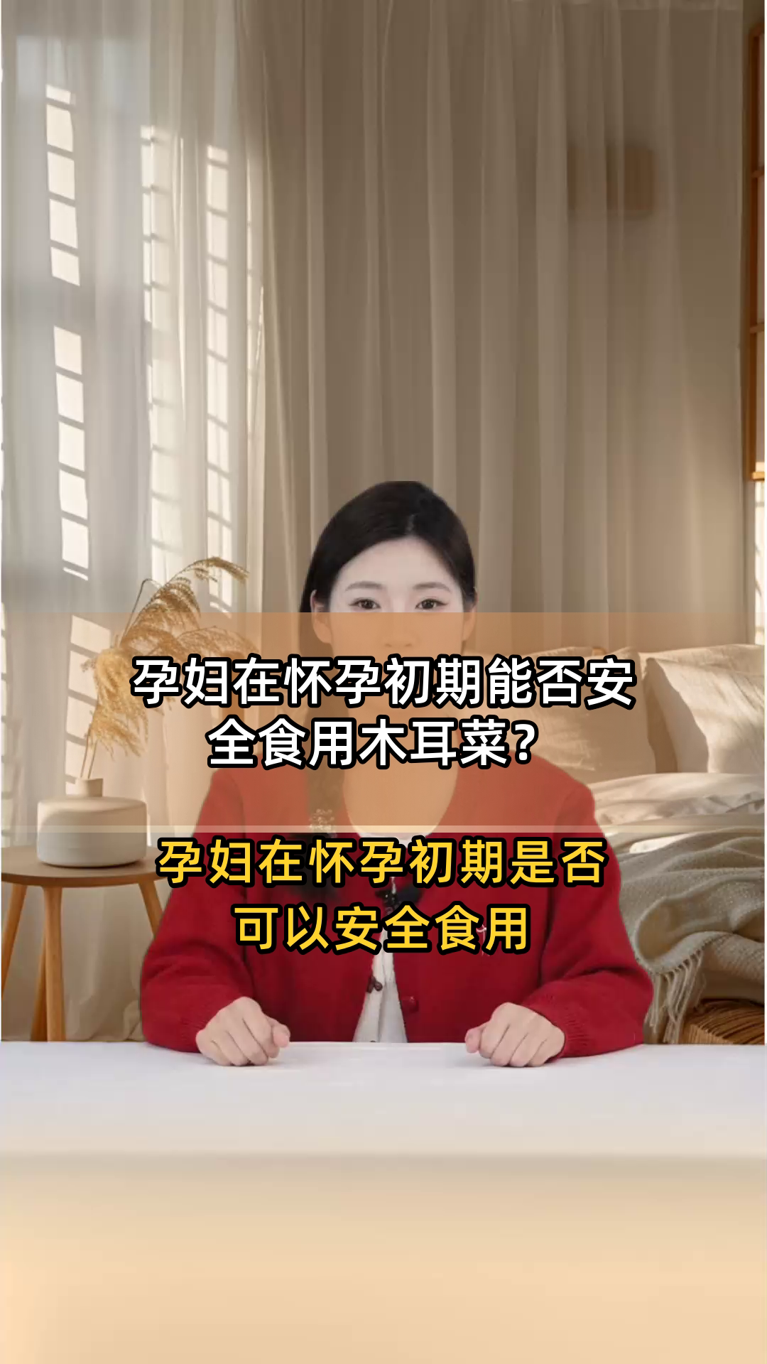 孕妇在怀孕初期能否安全食用木耳菜?