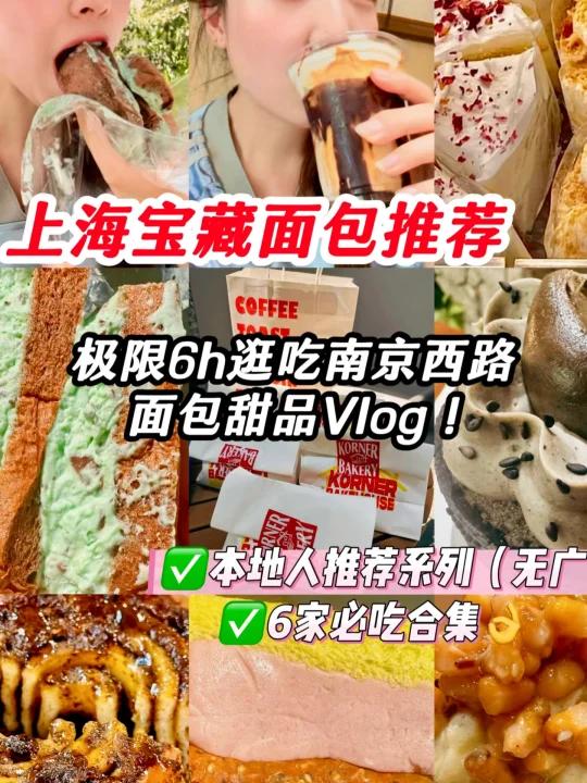 来上海一定要吃的宝藏面包店推荐无广合集