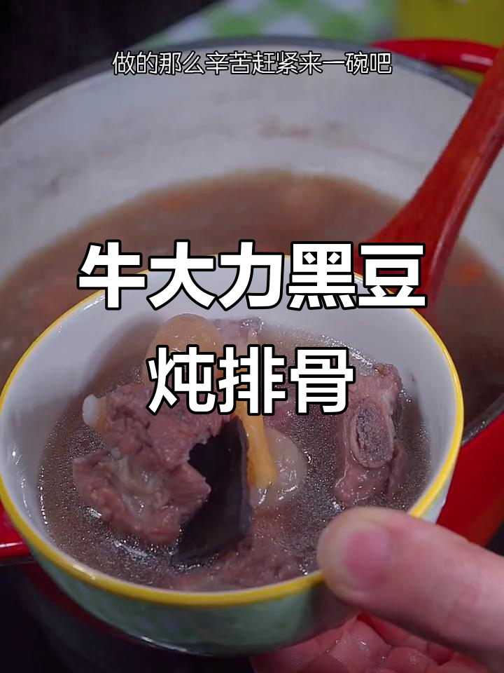 熬夜必备!牛大力黑豆排骨汤,滋补又好喝