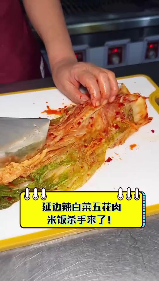 延边辣白菜五花肉,米饭杀手来了!
