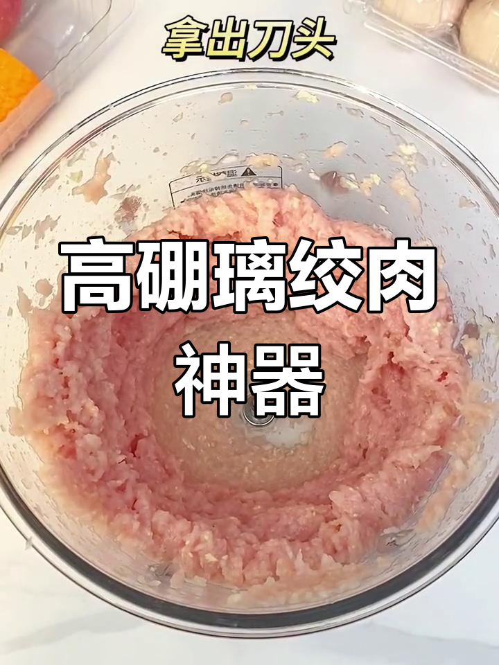 绞肉机升级,高硼硅玻璃设计,一次搞定40个饺子馅!