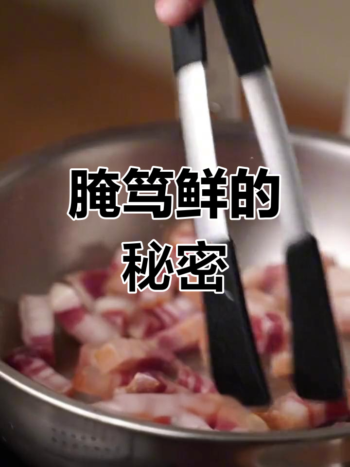 腌笃鲜汤,咸肉与笋完美搭配,慢炖出浓郁香气