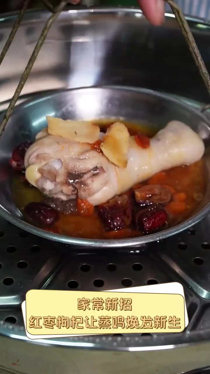 家常新招,红枣枸杞让蒸鸡焕发新生