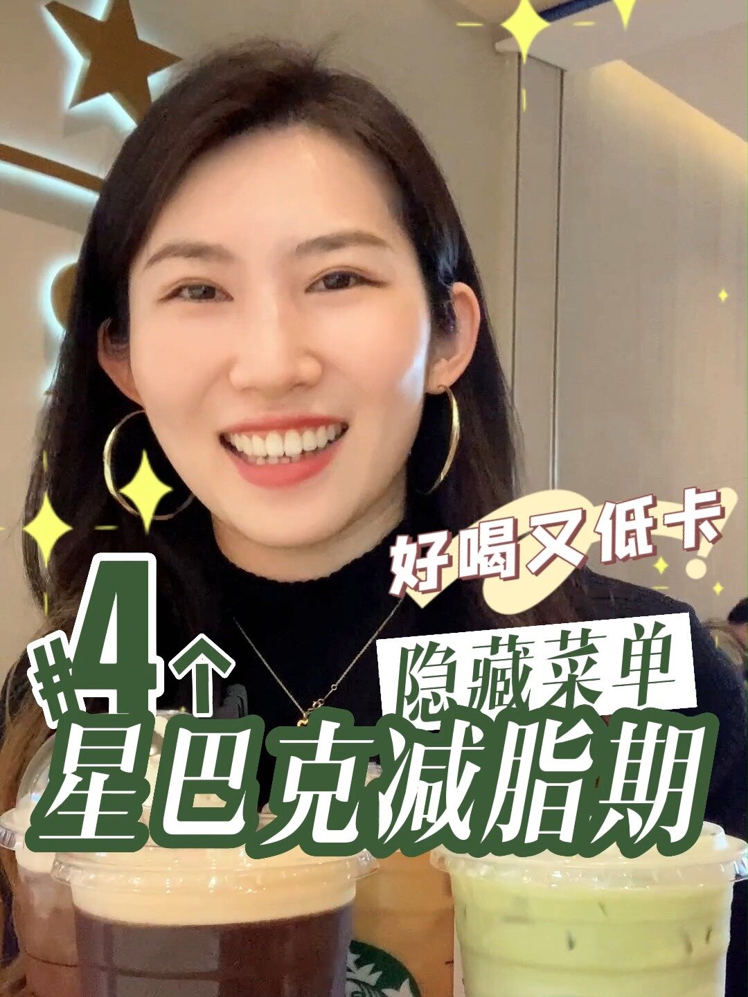 减脂低卡的星巴克隐藏菜单!