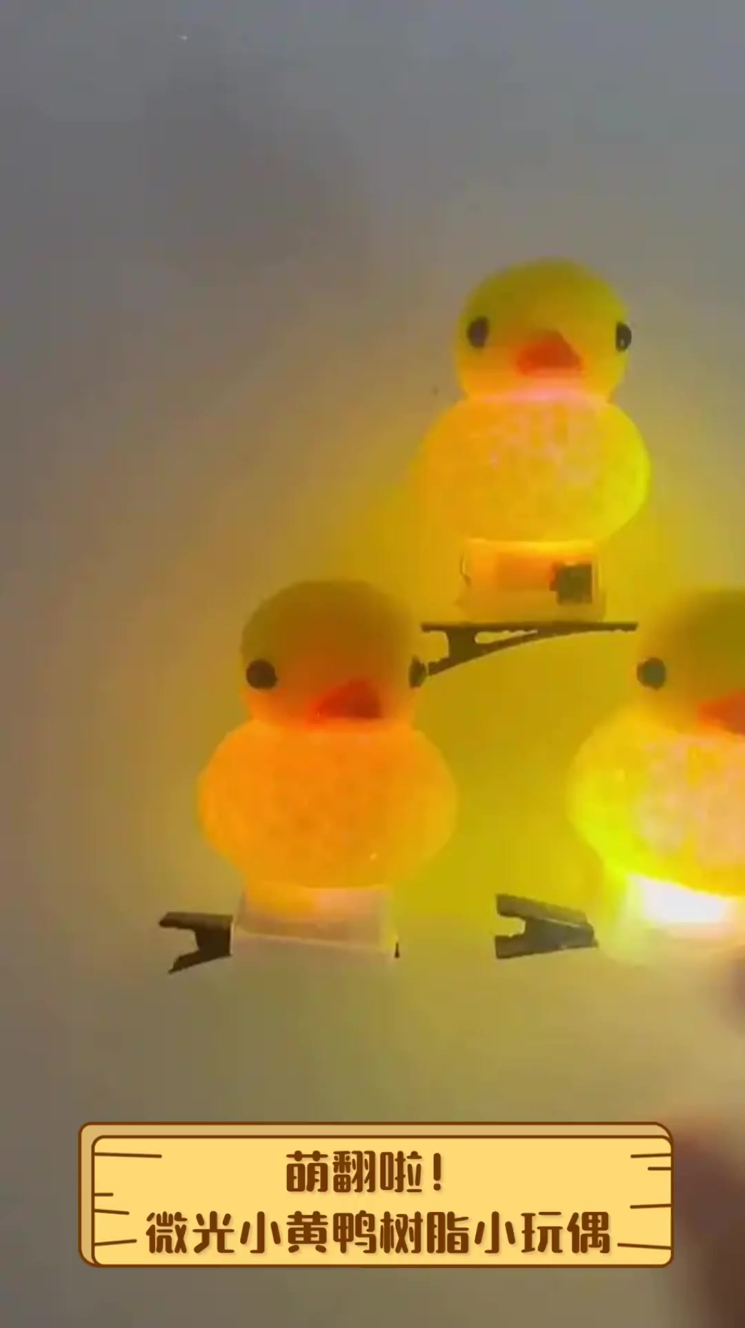 萌翻啦!微光小黄鸭树脂小玩偶