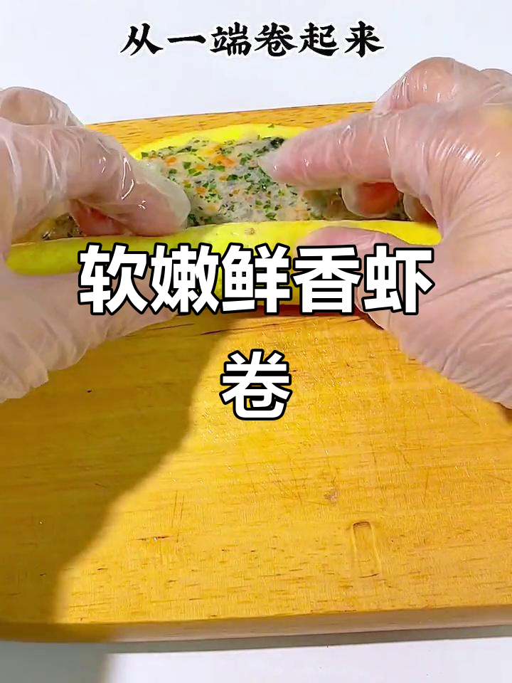 裙带菜鲜虾卷，补钙又美味，简单蒸一蒸就好