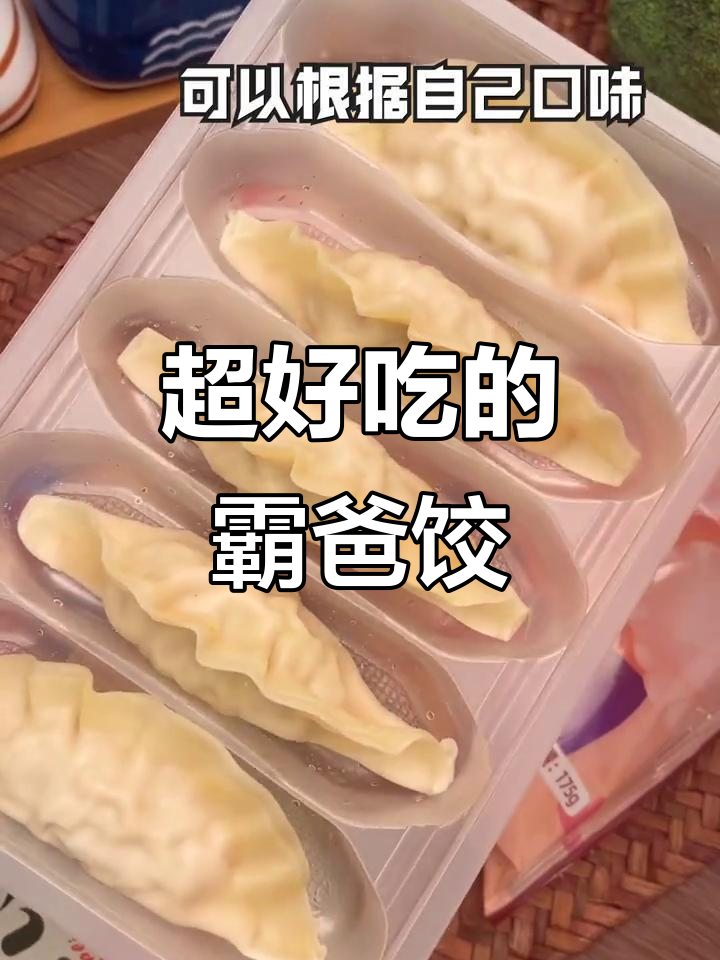 爸爸饺子大挑战,韩式泡菜螺蛳粉味超赞!