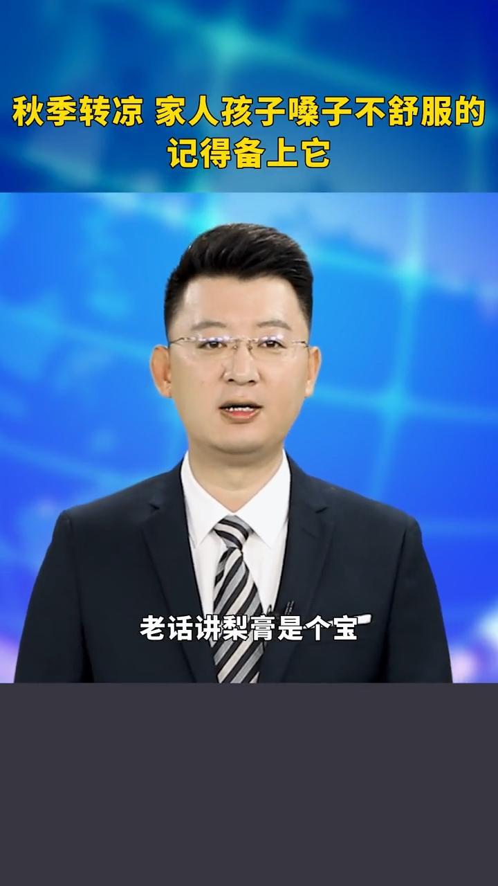 秋天到了,家里有老人孩子的,建议备上它。咳嗽 秋梨膏