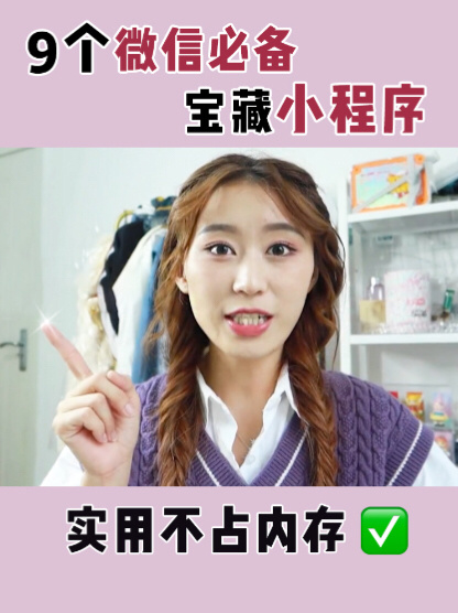 9个微信必备小程序|不占内存便利生活