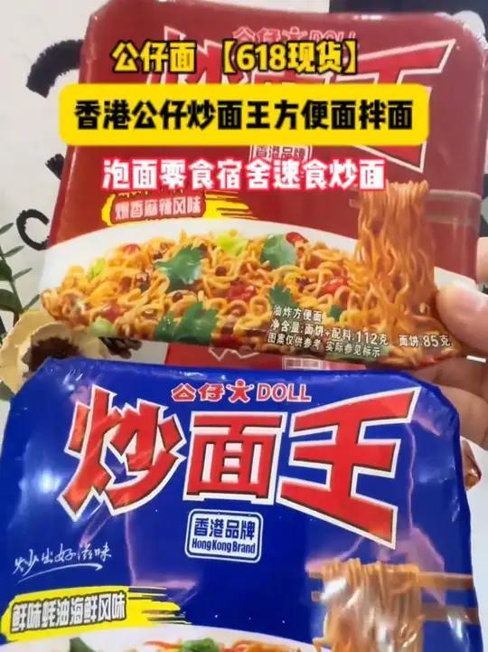 吃腻了泡面的宝子,都来尝尝这个香港公仔炒面王,好多口味随心选,这可是我从高中吃到现在,巨香