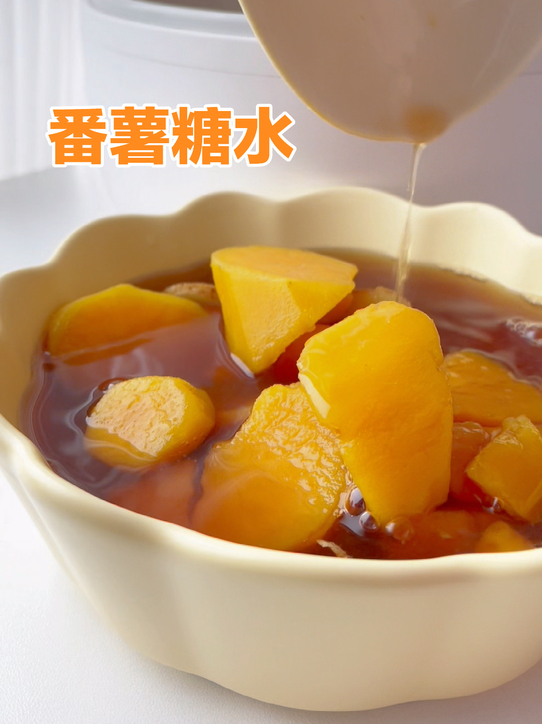 这应该是做法最简单的广式糖水