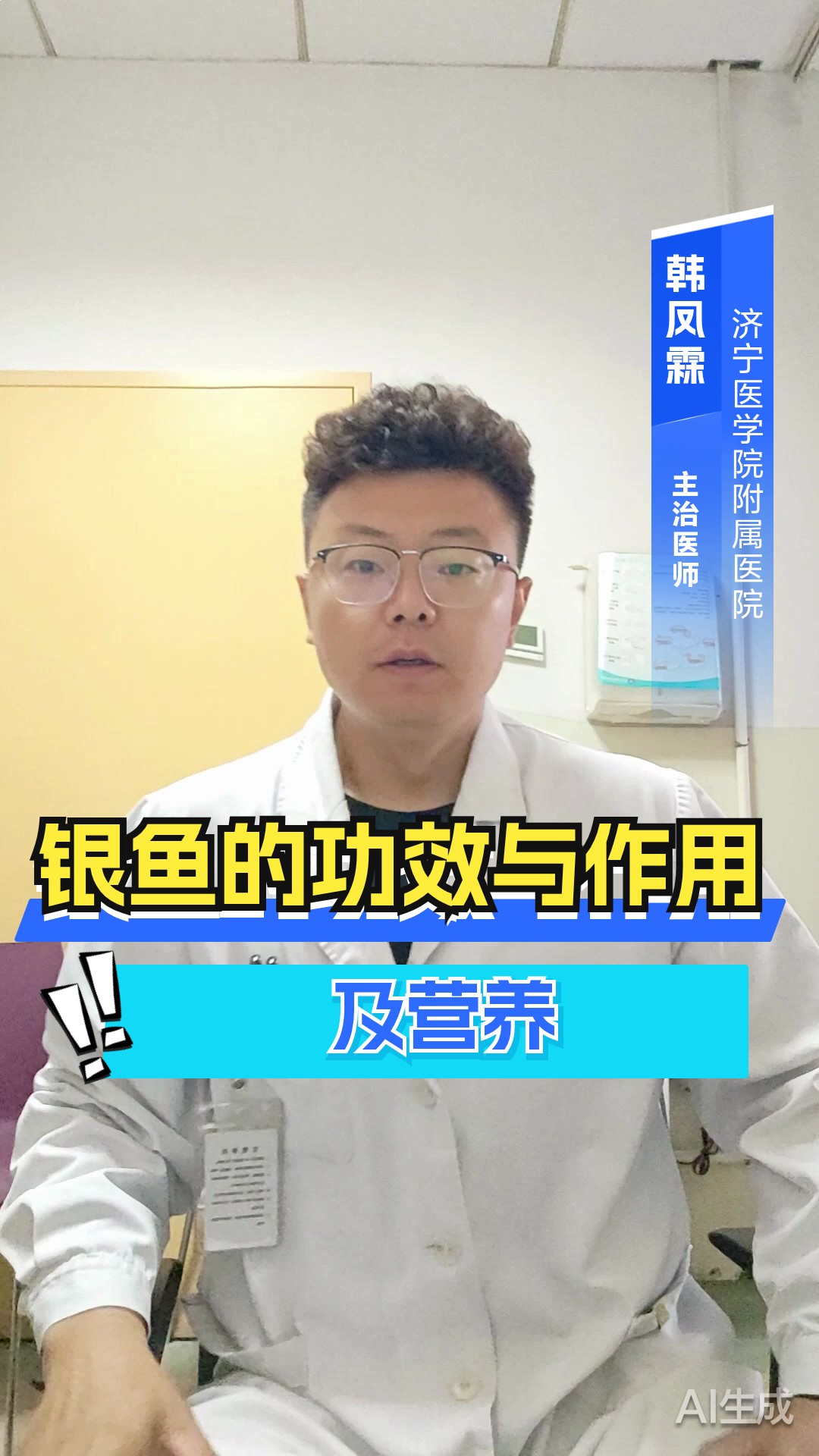 银鱼的功效与作用及营养