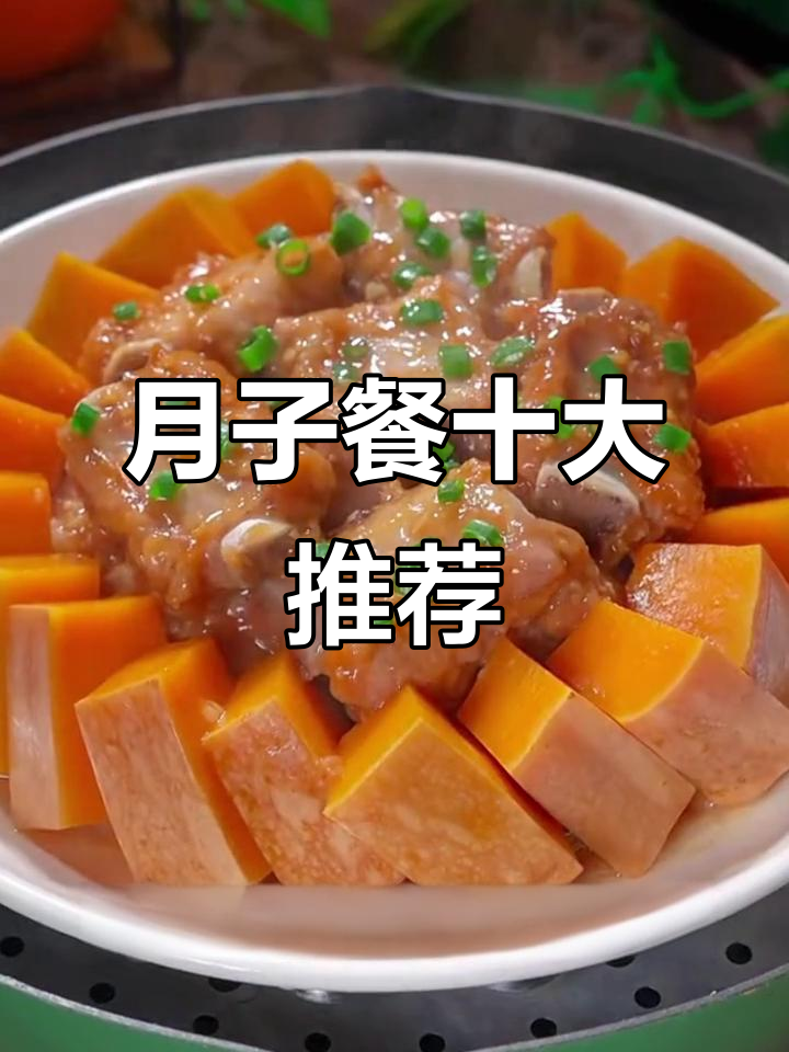 坐月子必吃十道家常菜,最后一道吃了转圈