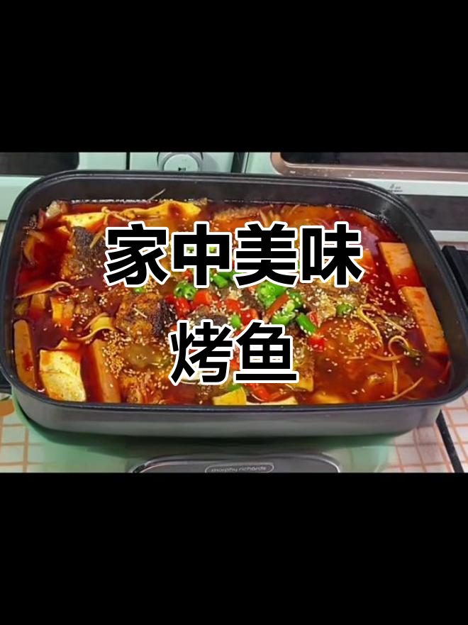在家做烤鱼,味道超越饭店!三种调料搭配超赞