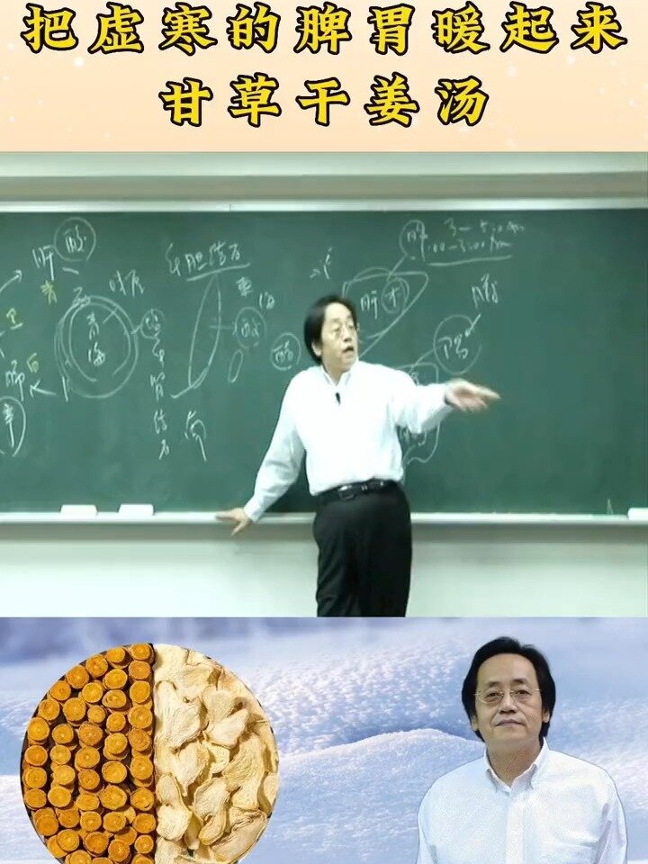 甘草干姜汤