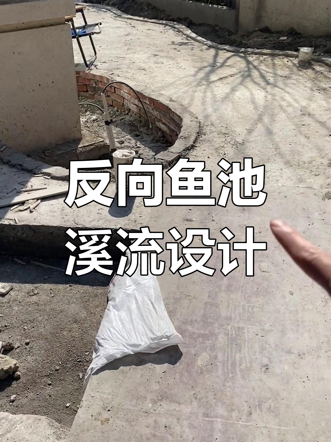 溪流与鱼池的完美融合,打造自然生态庭院