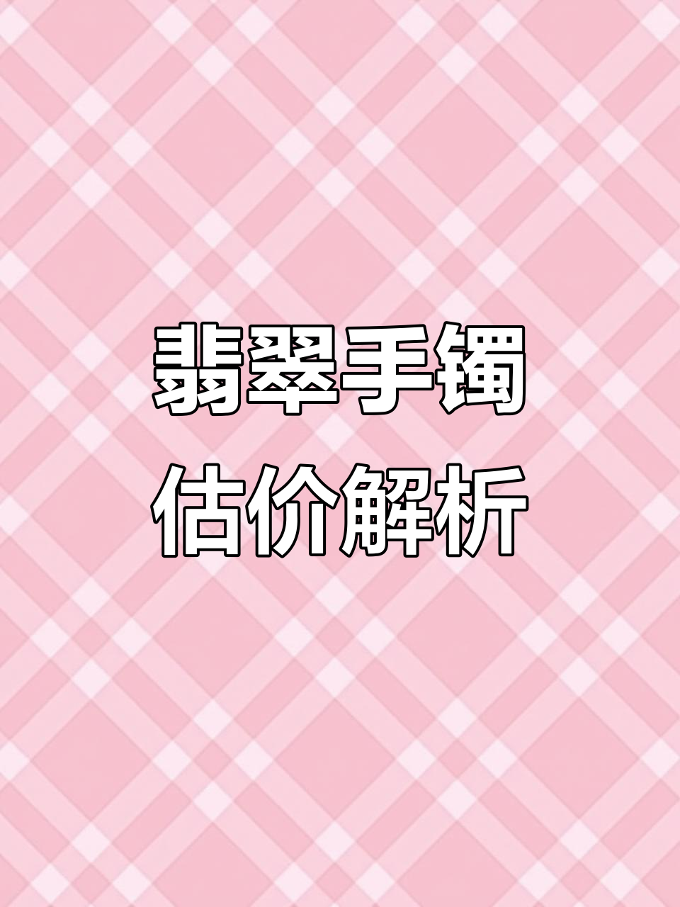 翡翠手镯鉴定:从老蓝水到糯冰,价格差异大揭秘