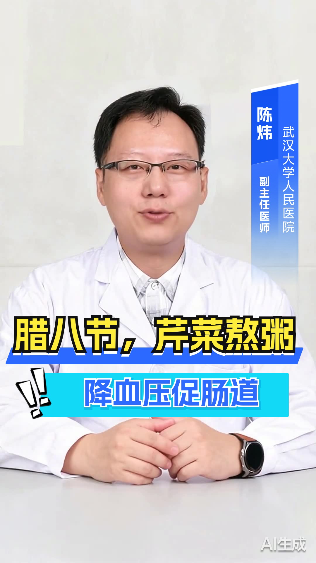 腊八节，芹菜熬粥，降血压促肠道