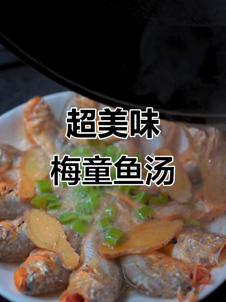 梅童鱼汤鲜美嫩滑,家人都爱喝!