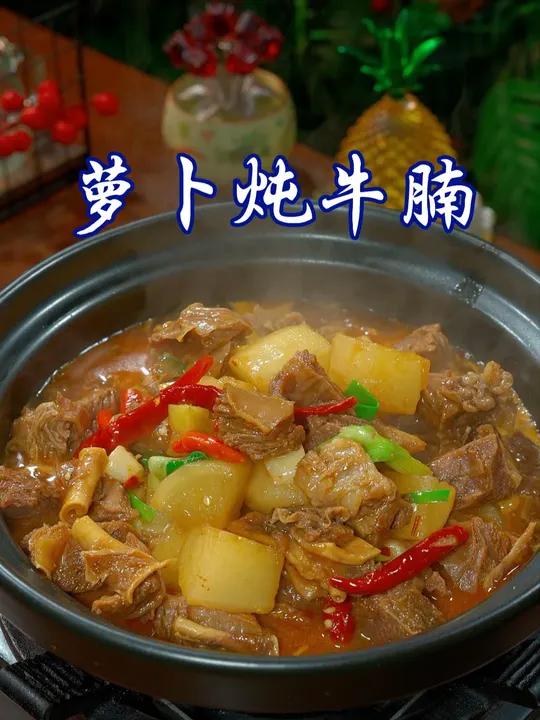 年底饭上做一道这样的萝卜炖牛腩,做法简单,软烂入味,萝卜比牛肉还要好吃
