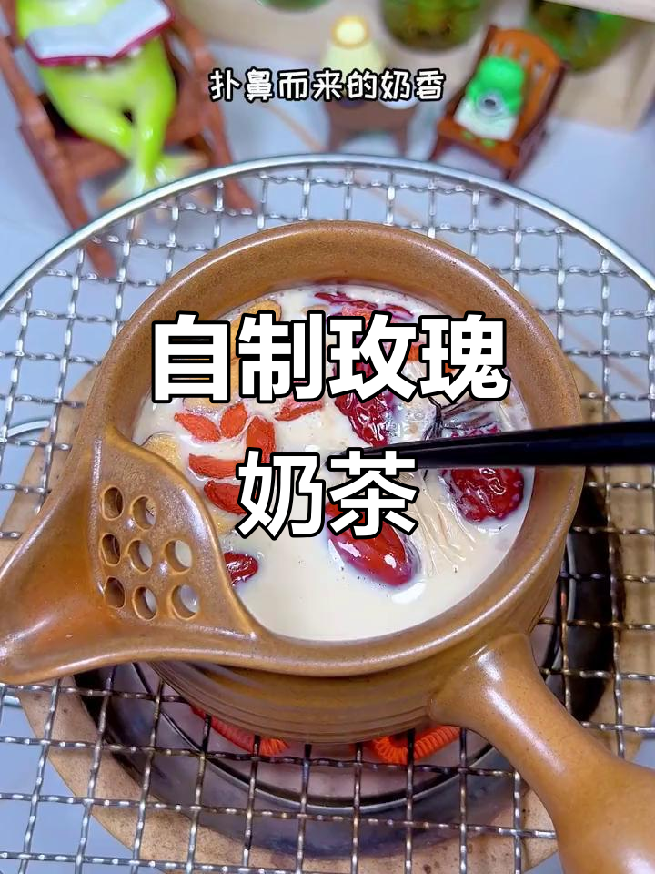 玫瑰奶茶在家做，味道不输店里的！超简单又好喝