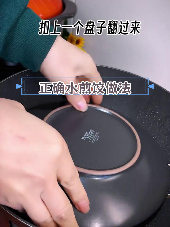 水煎饺的正确做法,面粉淀粉都错了