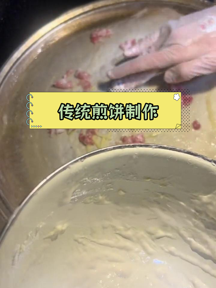 用祖传平底锅做煎饼,酥脆美味