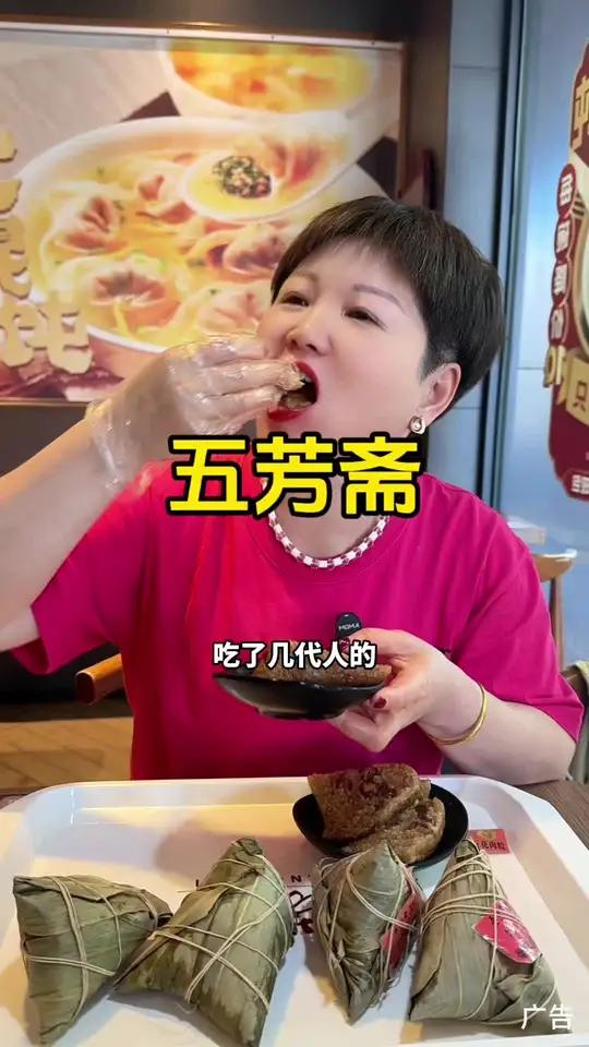 粽子 美食分享 五芳斋粽子 肉粽 五芳斋的粽子吃了几代人了