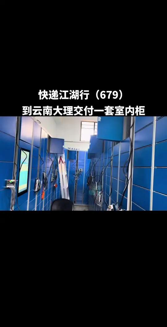 到云南大理小镇交付一套室内快递柜 这个改造的室内快递柜门店可以说是所有乡镇驿站的典范,虽然