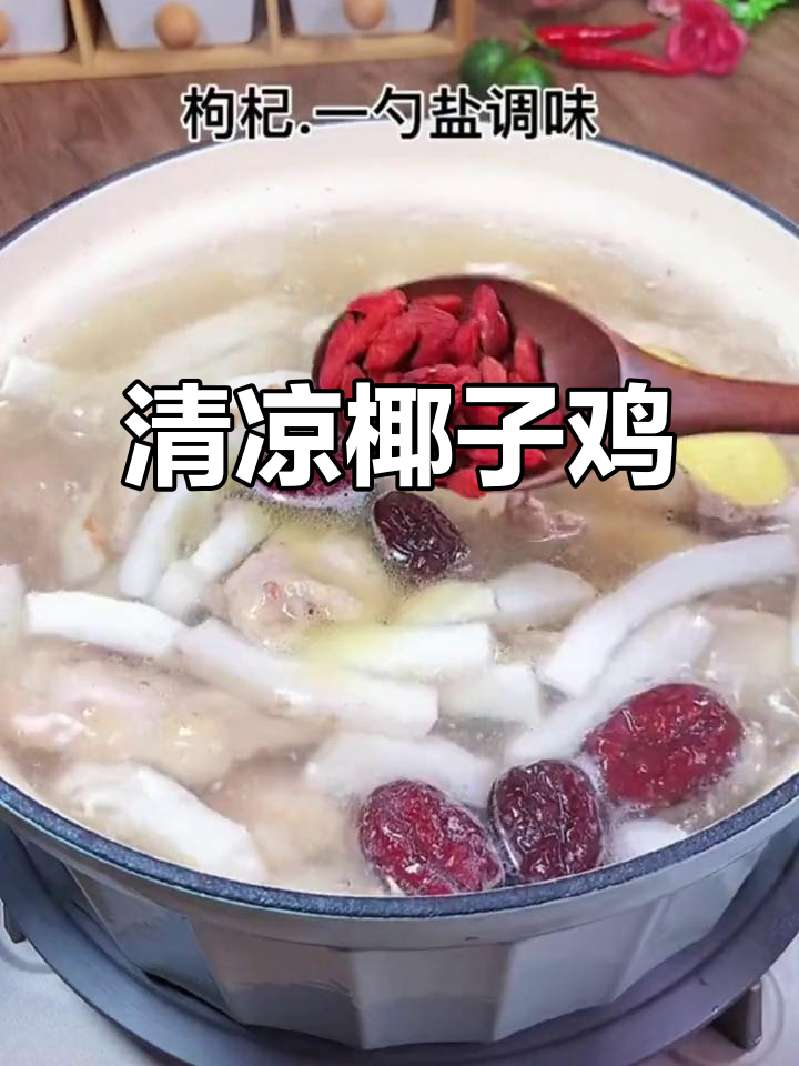 夏日必备椰子鸡煲,汤鲜肉嫩,清凉又美味!