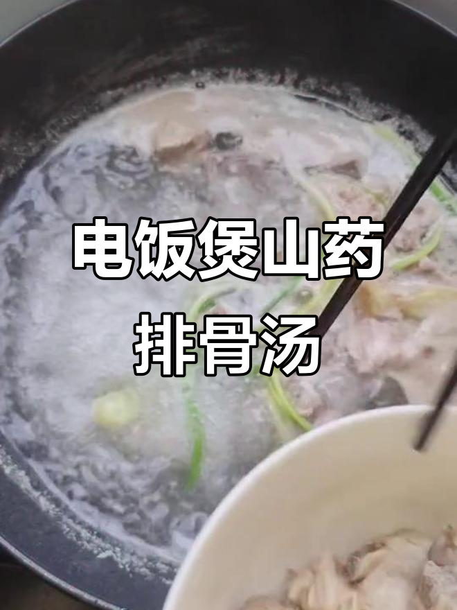 山药玉米排骨汤,简单又养胃,电饭锅搞定!