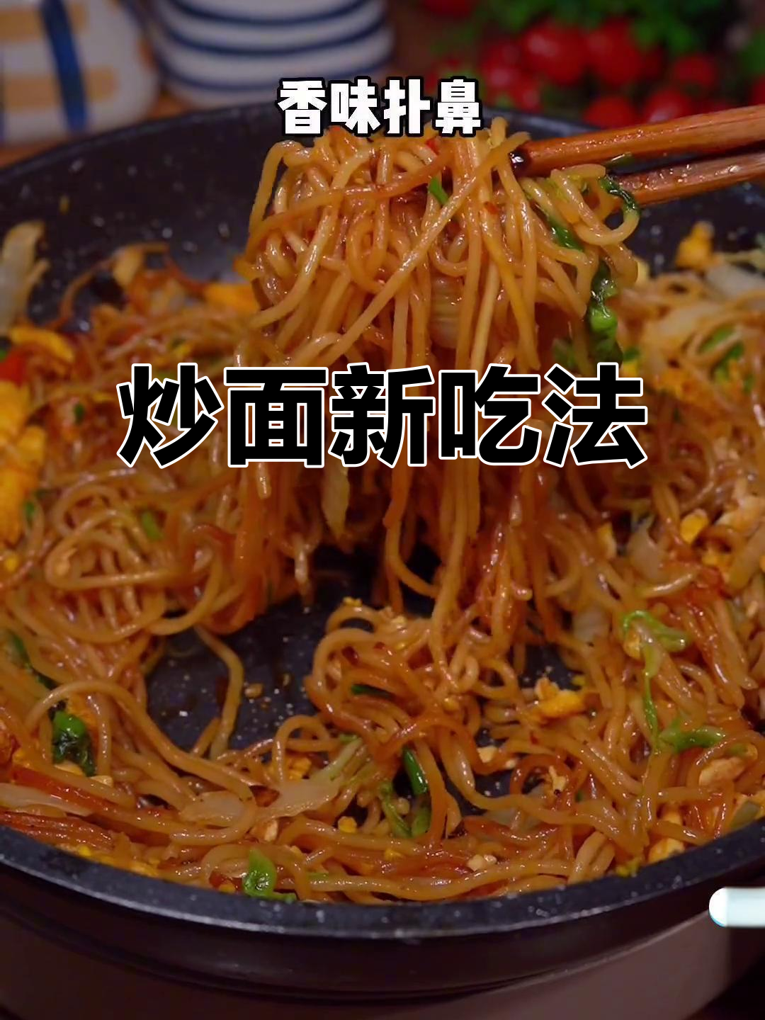 鸡蛋青菜炒面,简单美味,一试成主!