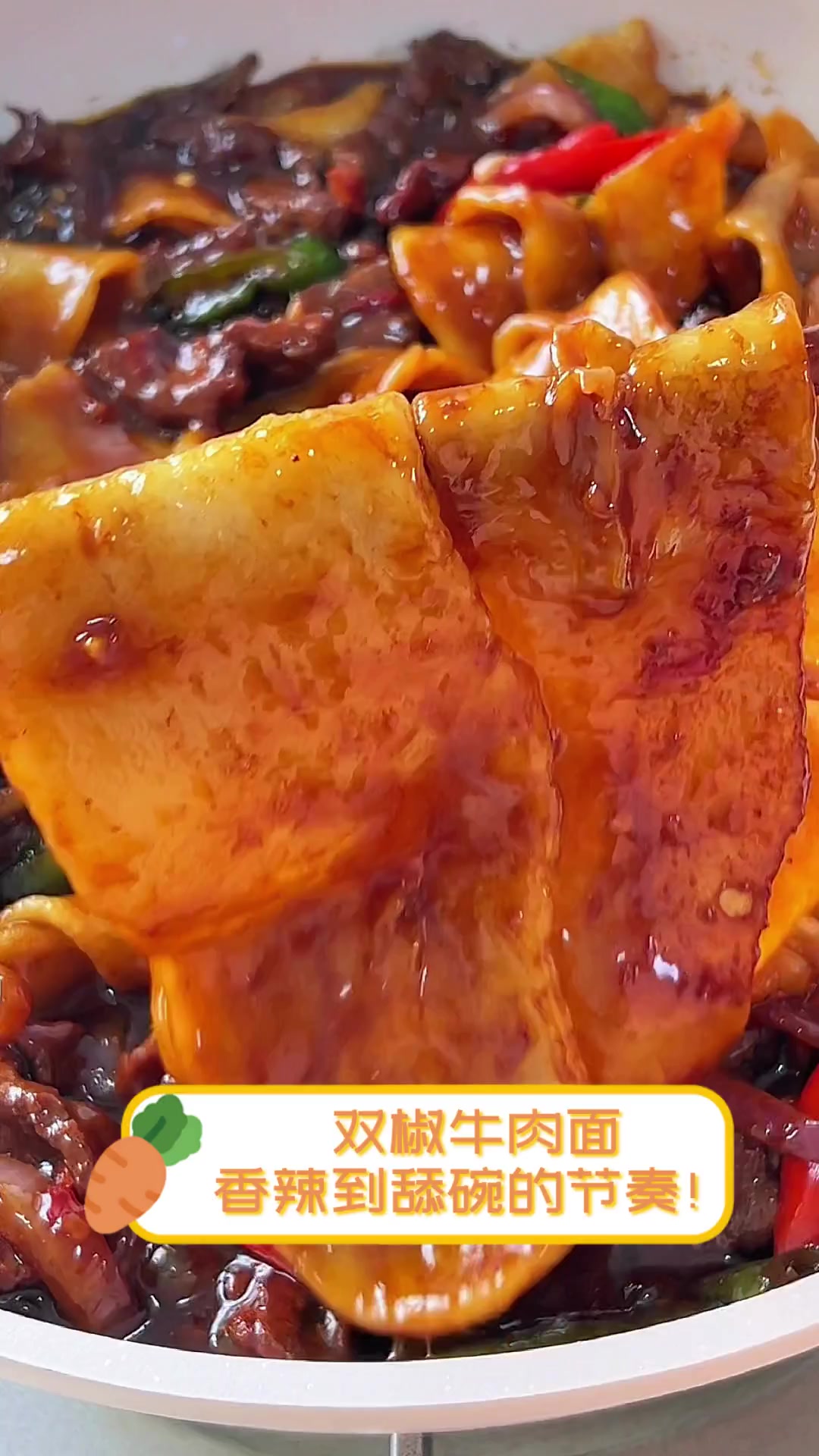 双椒牛肉面,香辣到舔碗的节奏!