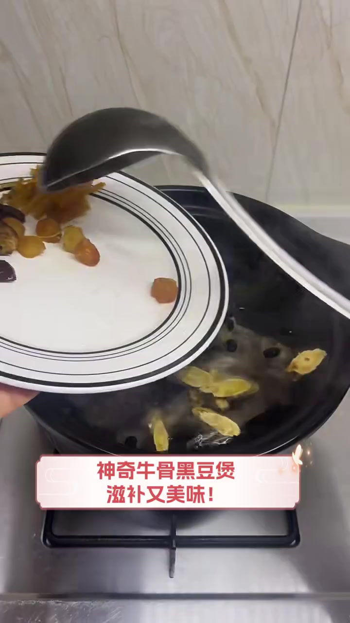 神奇牛骨黑豆煲,滋补又美味!