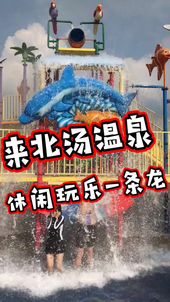 吃喝玩乐溜娃一站全了