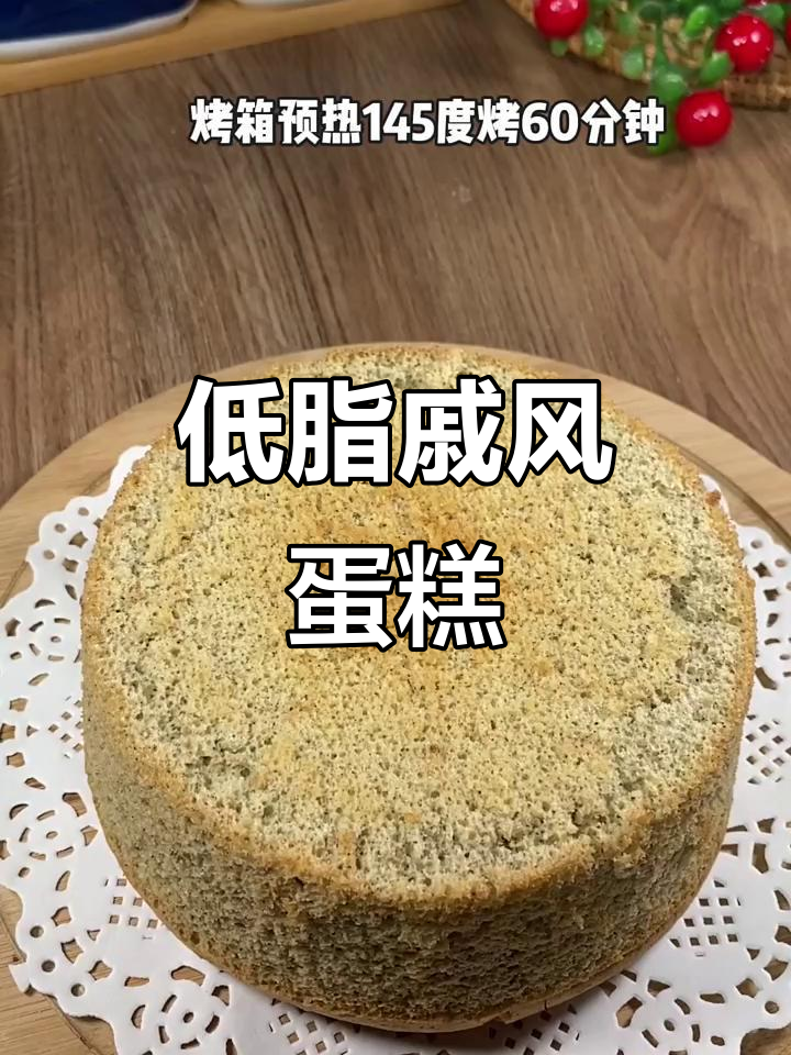无油无糖全麦戚风蛋糕，轻松减脂又美味