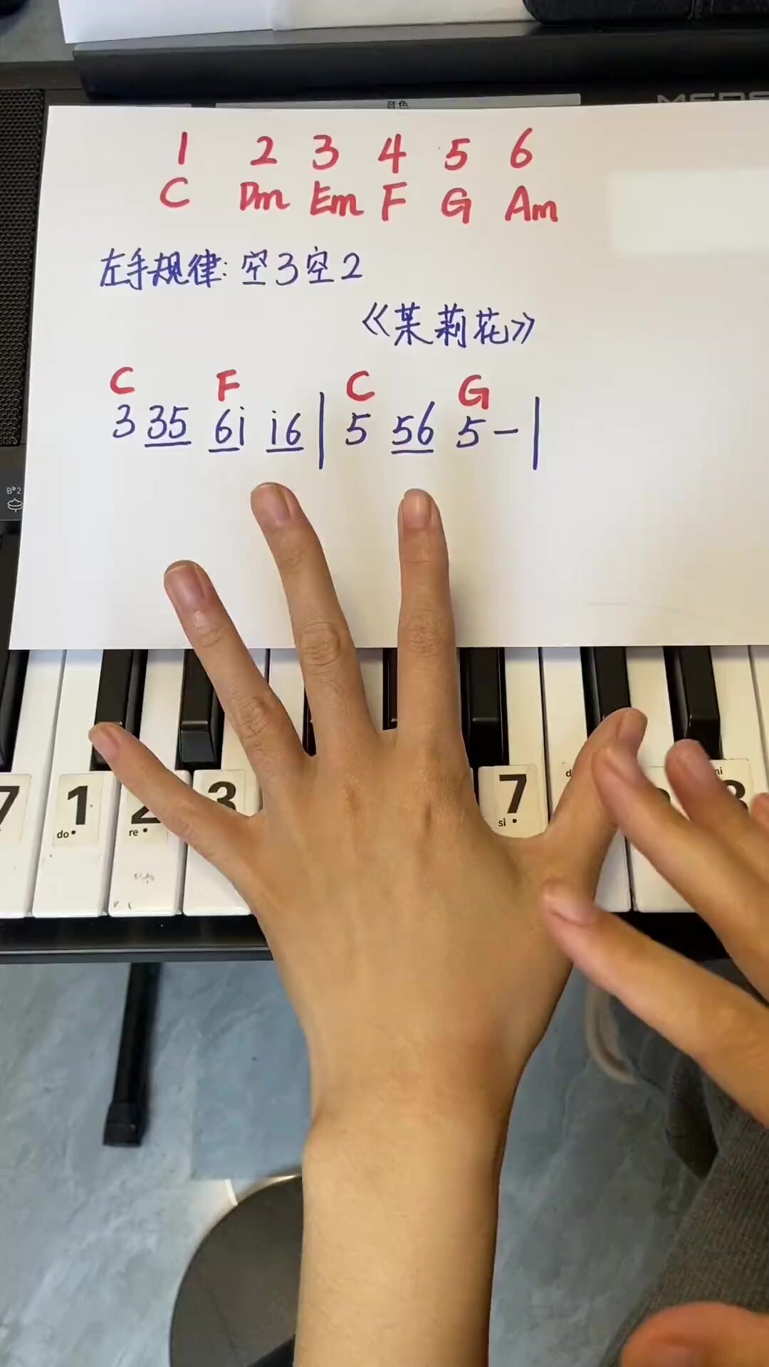 电子琴《茉莉花》左手和弦弹法